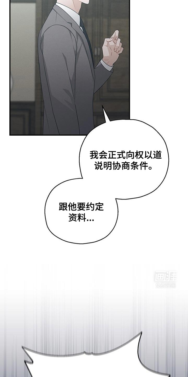 记忆的尽头 第56话 第7页