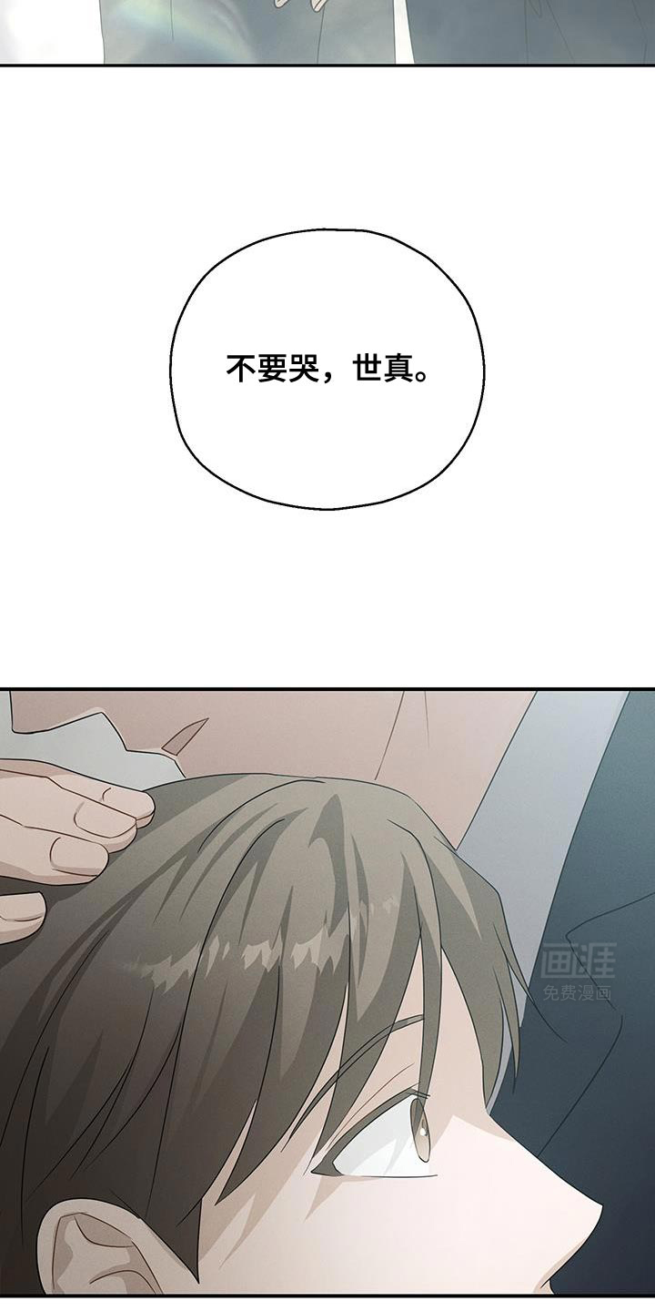 记忆的尽头 第57话 第32页