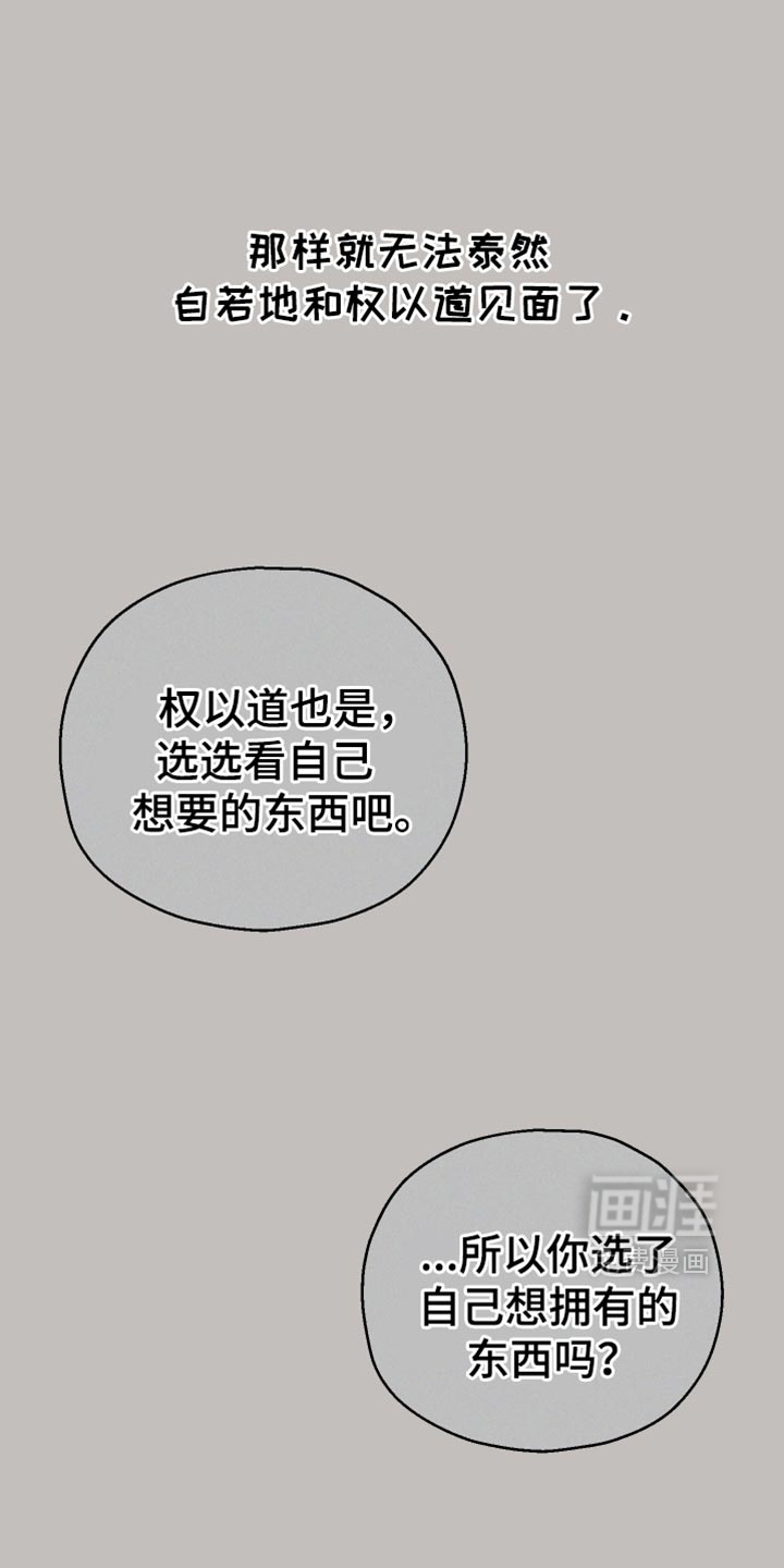 记忆的尽头 第58话 第14页