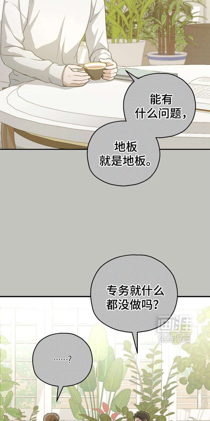 记忆的尽头 第58话 第23页