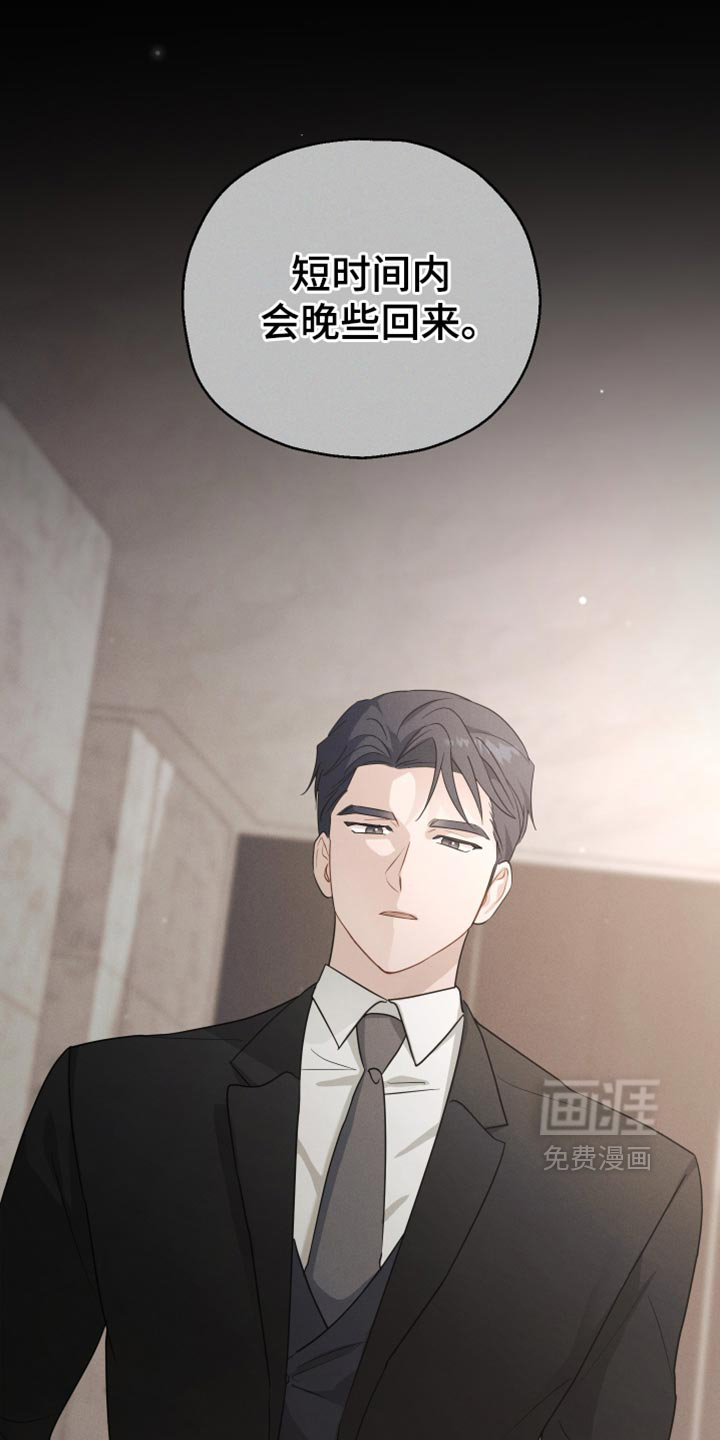 记忆的尽头 第58话 第28页