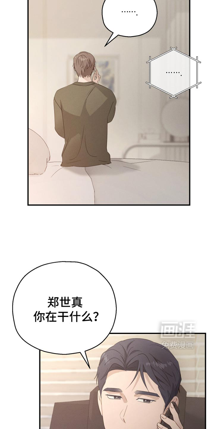 记忆的尽头 第59话 第24页