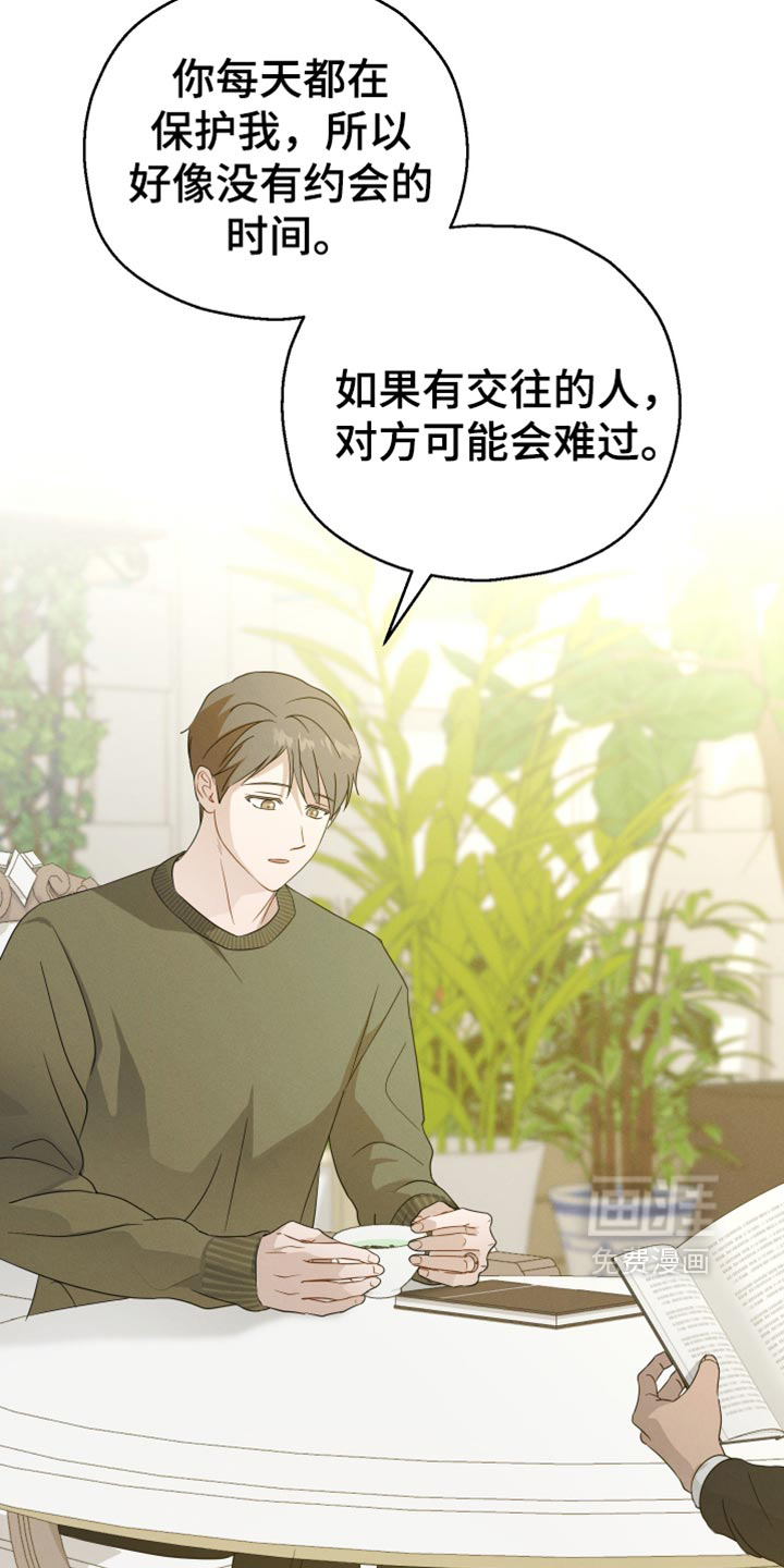 记忆的尽头 第59话 第4页