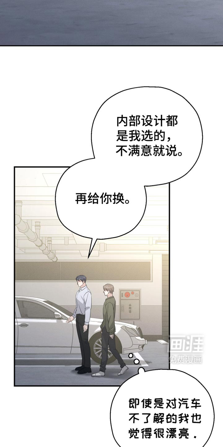 记忆的尽头 第60话 第23页