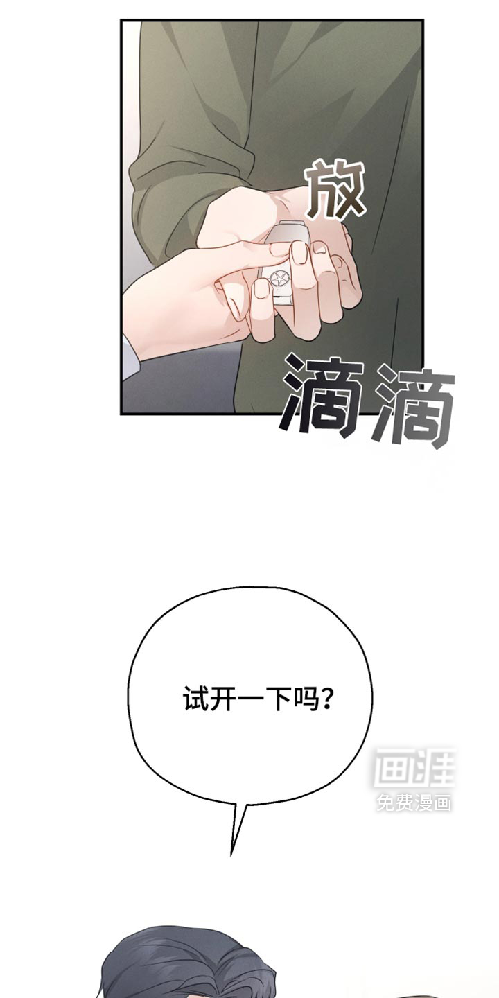 记忆的尽头 第60话 第28页