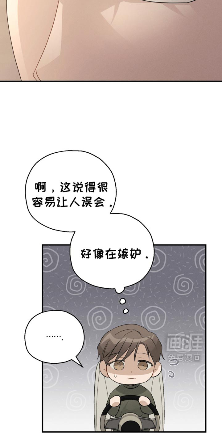 记忆的尽头 第61话 第15页