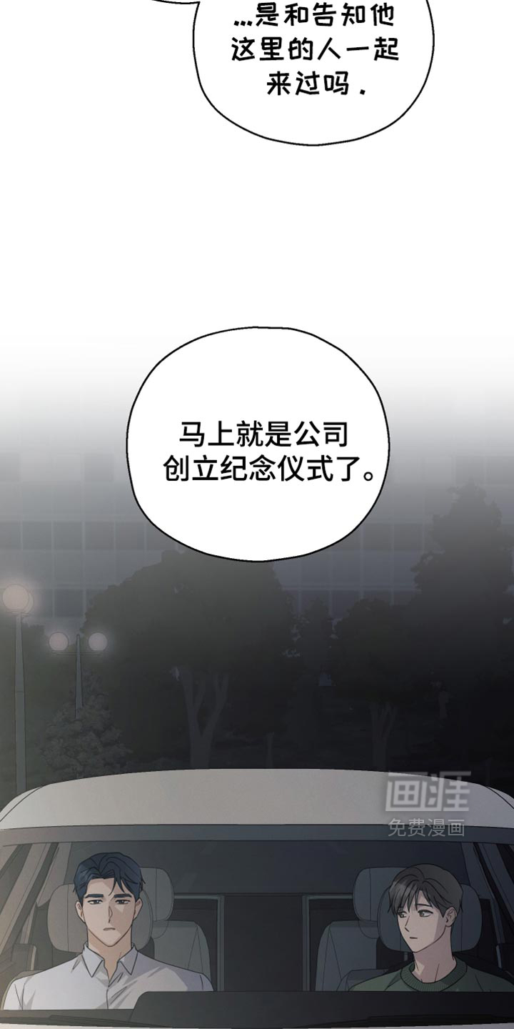 记忆的尽头 第62话 第20页