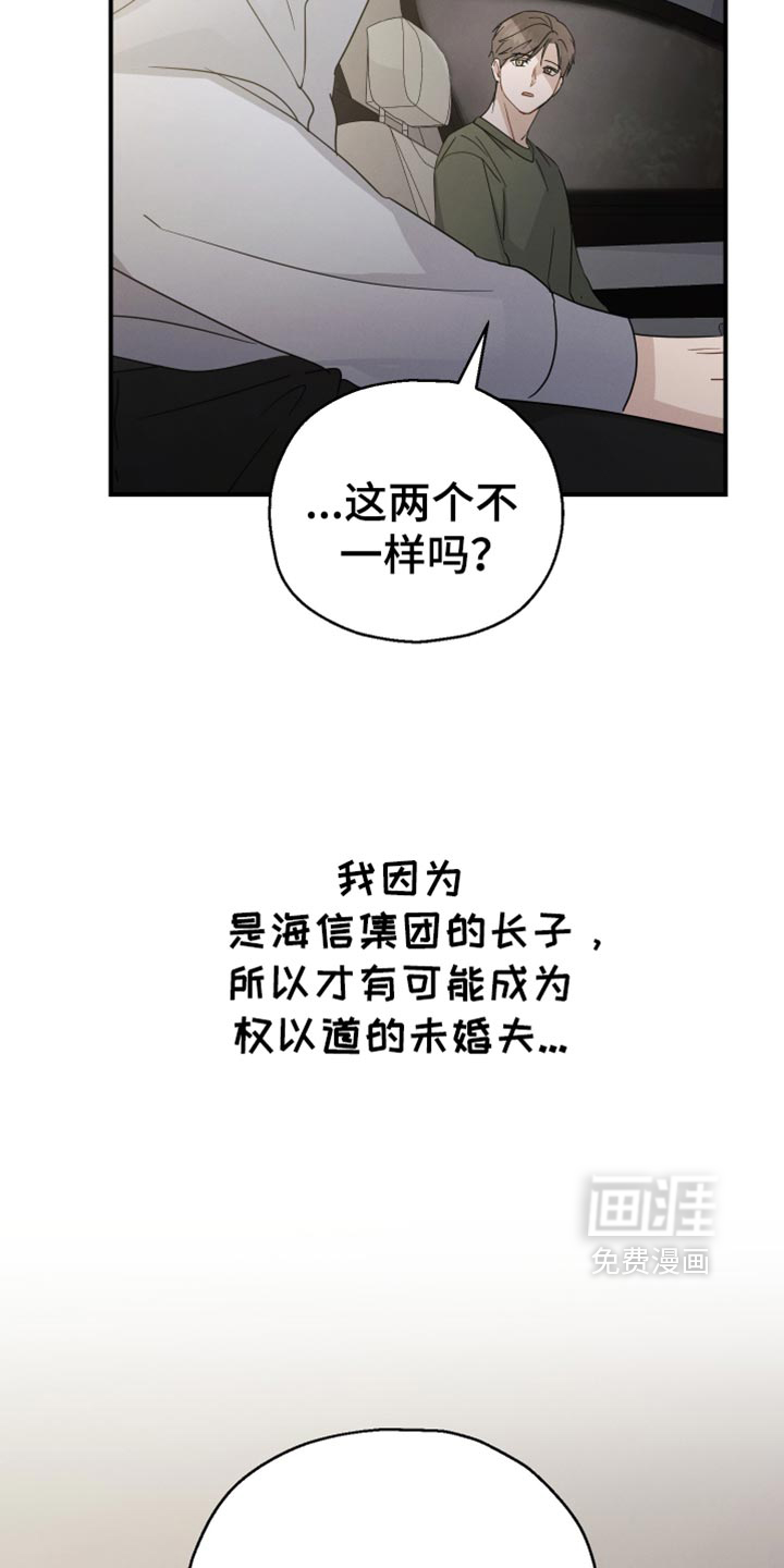 记忆的尽头 第62话 第29页