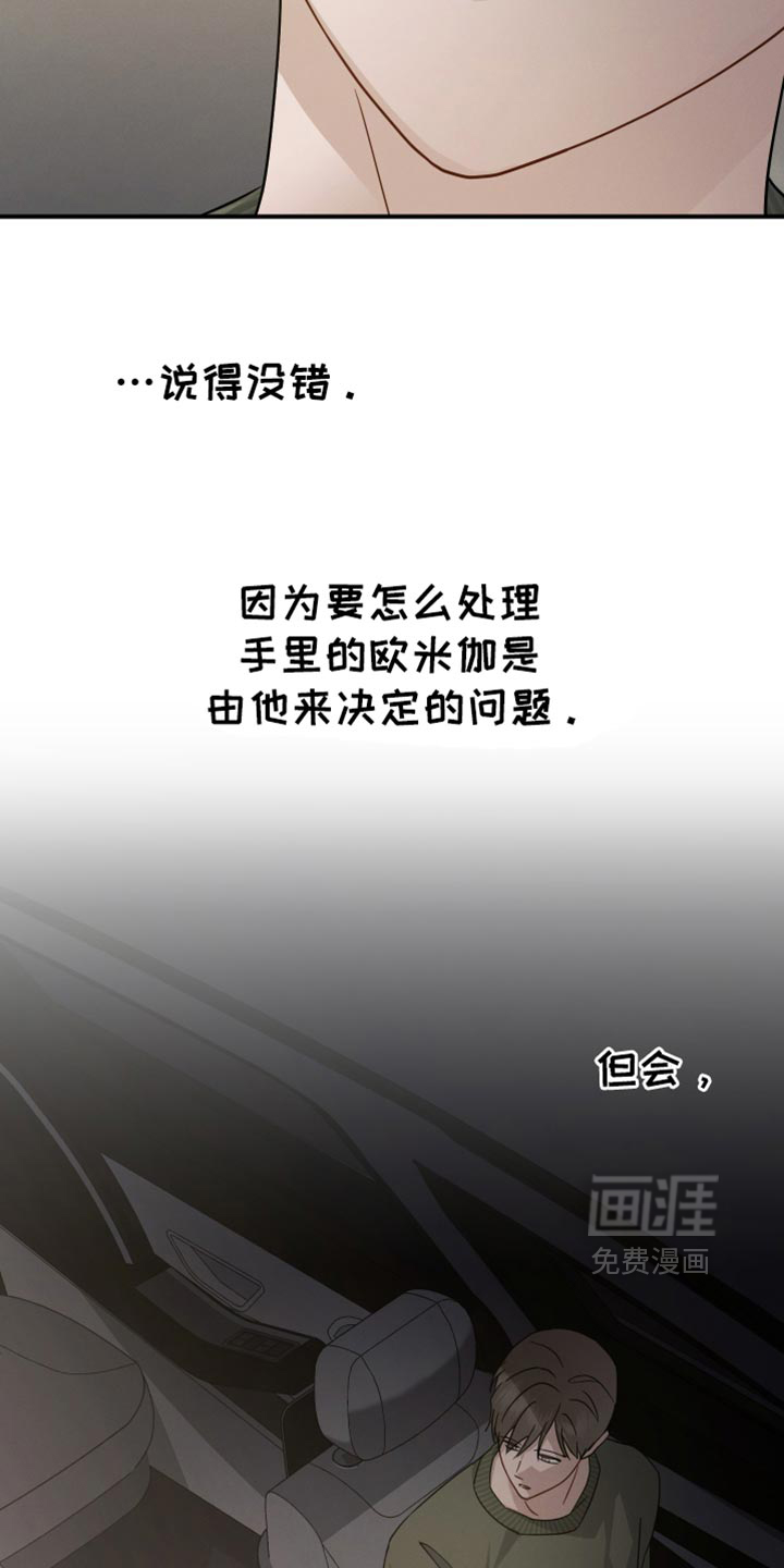 记忆的尽头 第62话 第32页