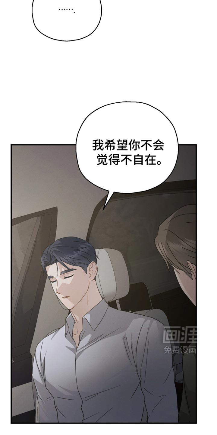记忆的尽头 第63话 第2页