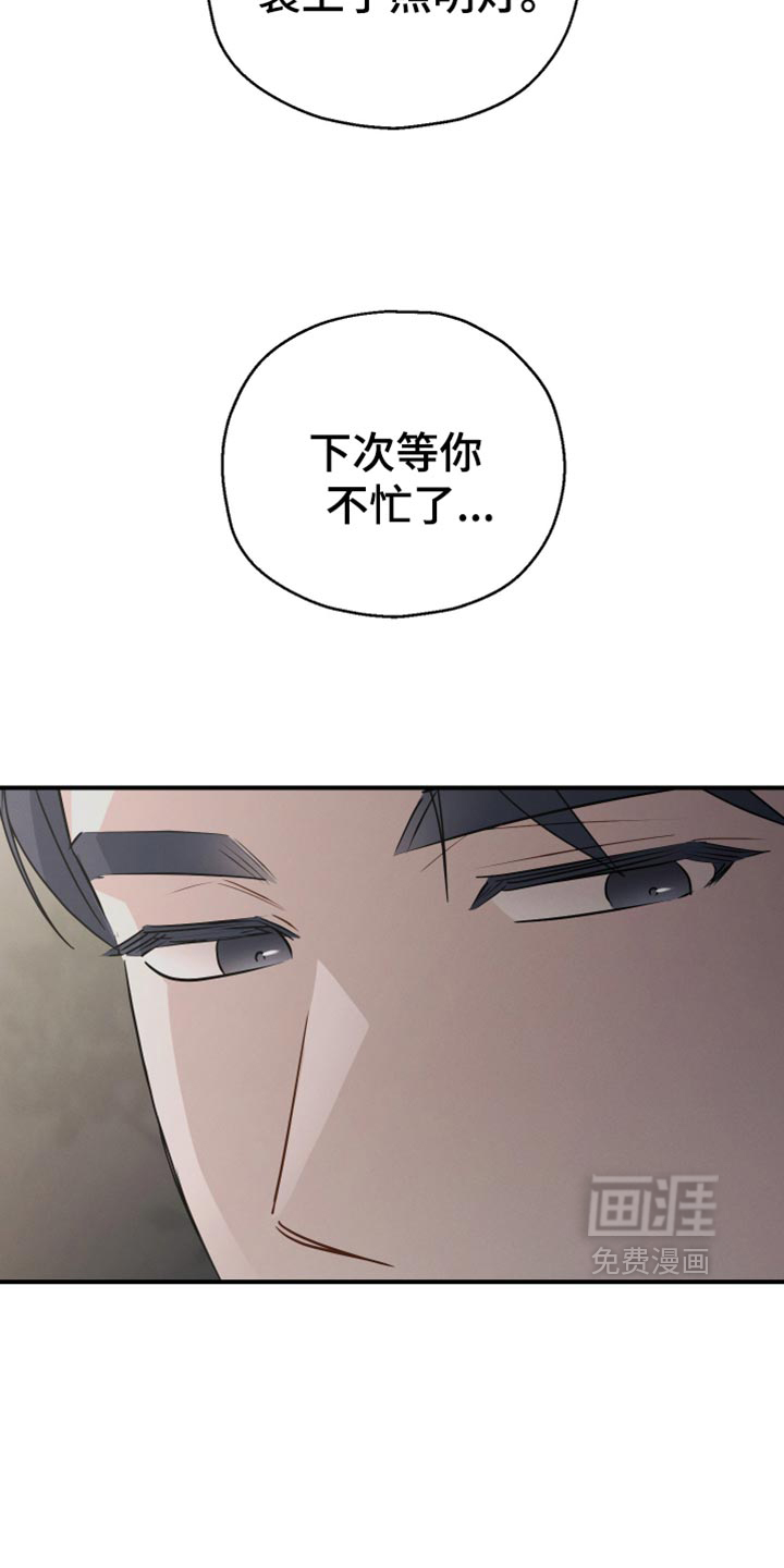 记忆的尽头 第63话 第19页