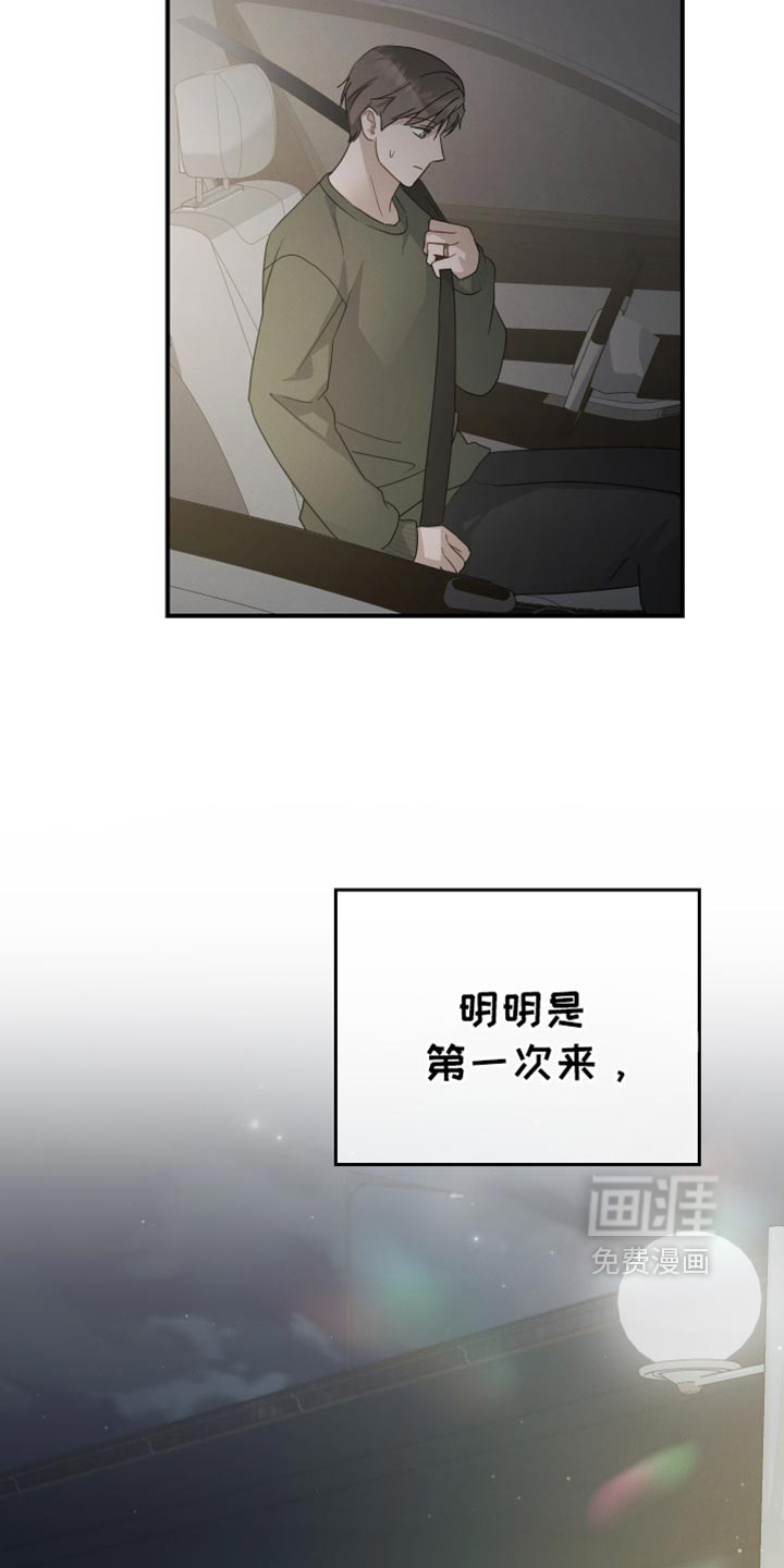 记忆的尽头 第63话 第37页