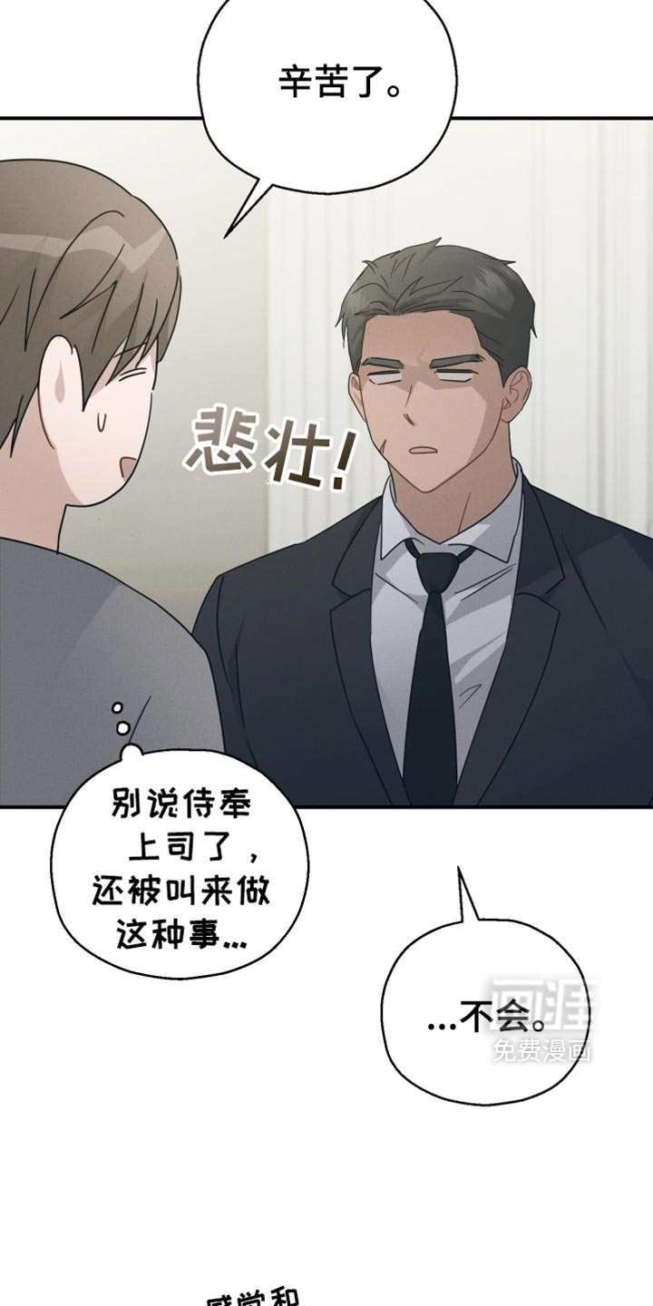 记忆的尽头 第63话 第42页