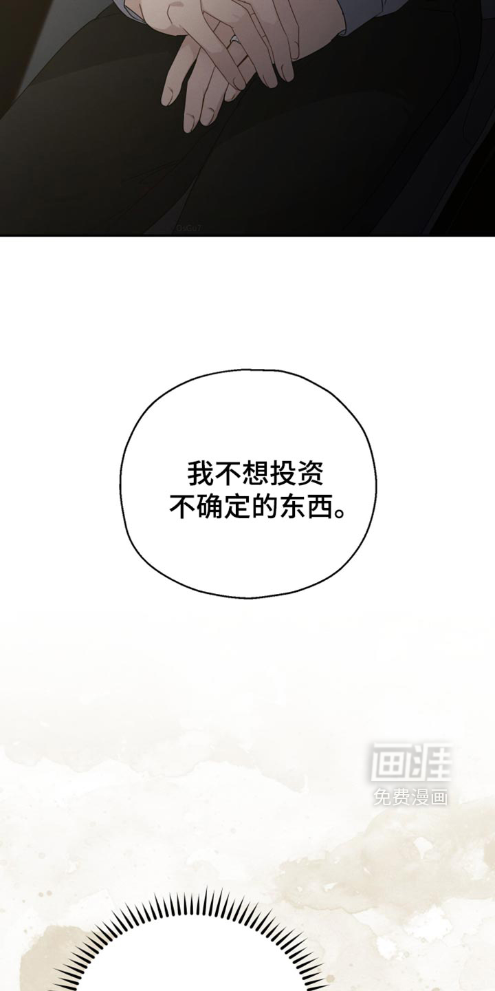 记忆的尽头 第63话 第7页