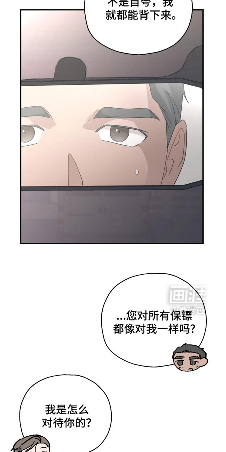 记忆的尽头 第64话 第28页