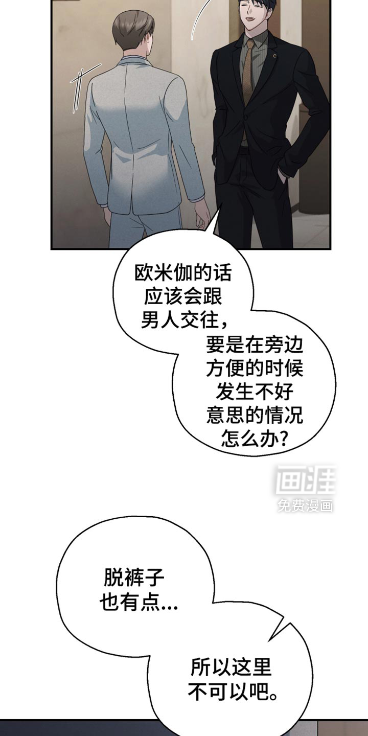 记忆的尽头 第66话 第2页