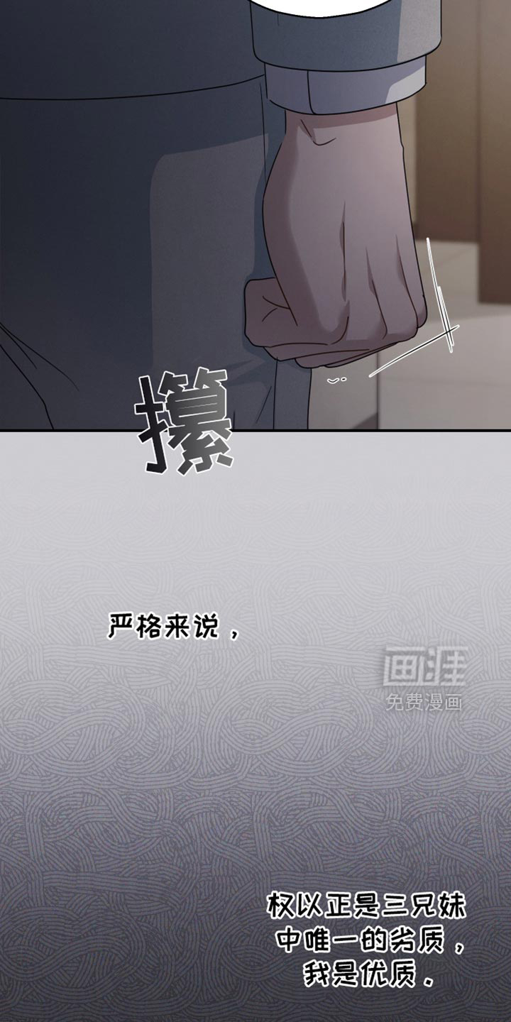 记忆的尽头 第66话 第3页