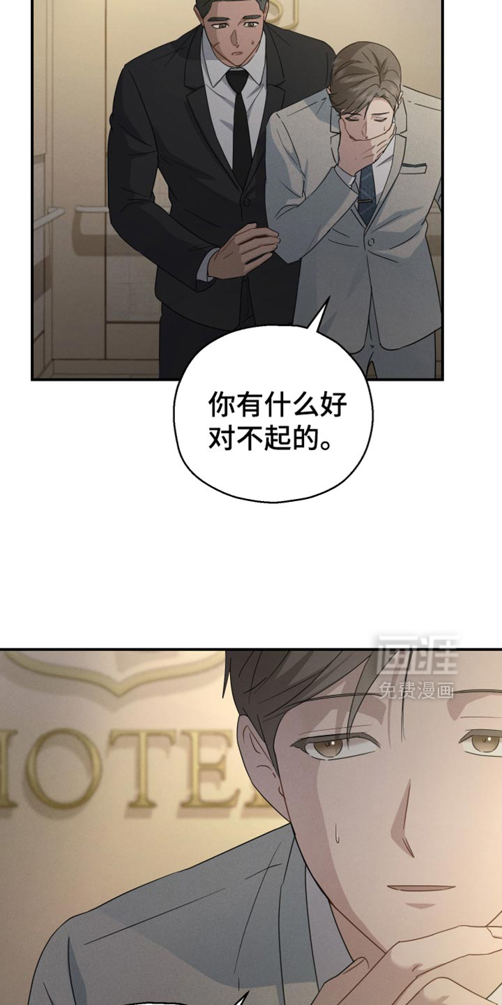 记忆的尽头 第66话 第22页