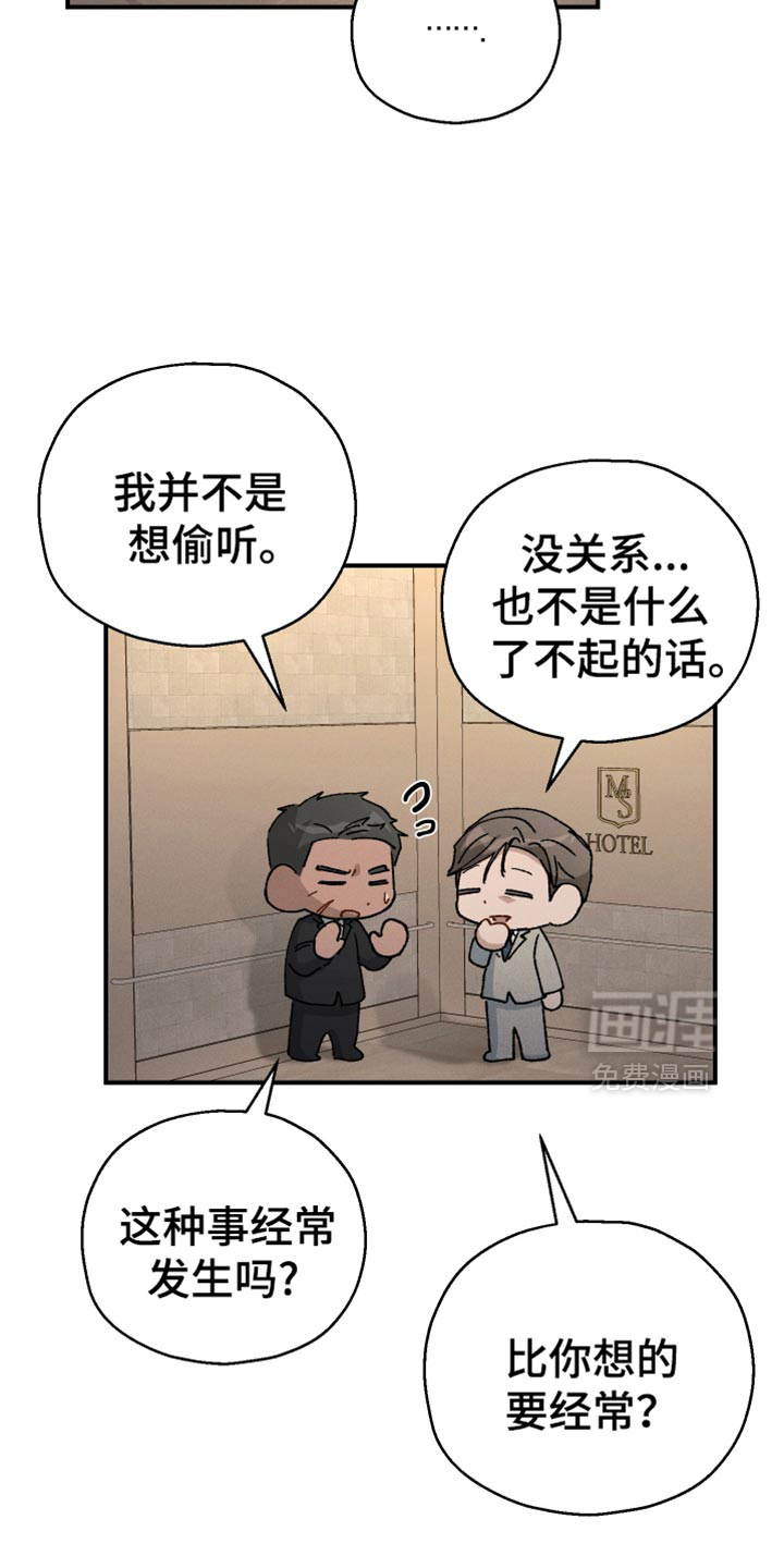 记忆的尽头 第66话 第24页