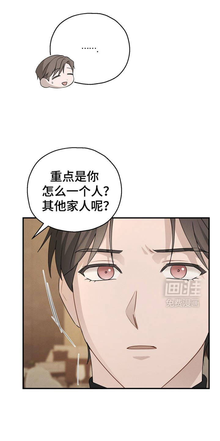 记忆的尽头 第66话 第35页