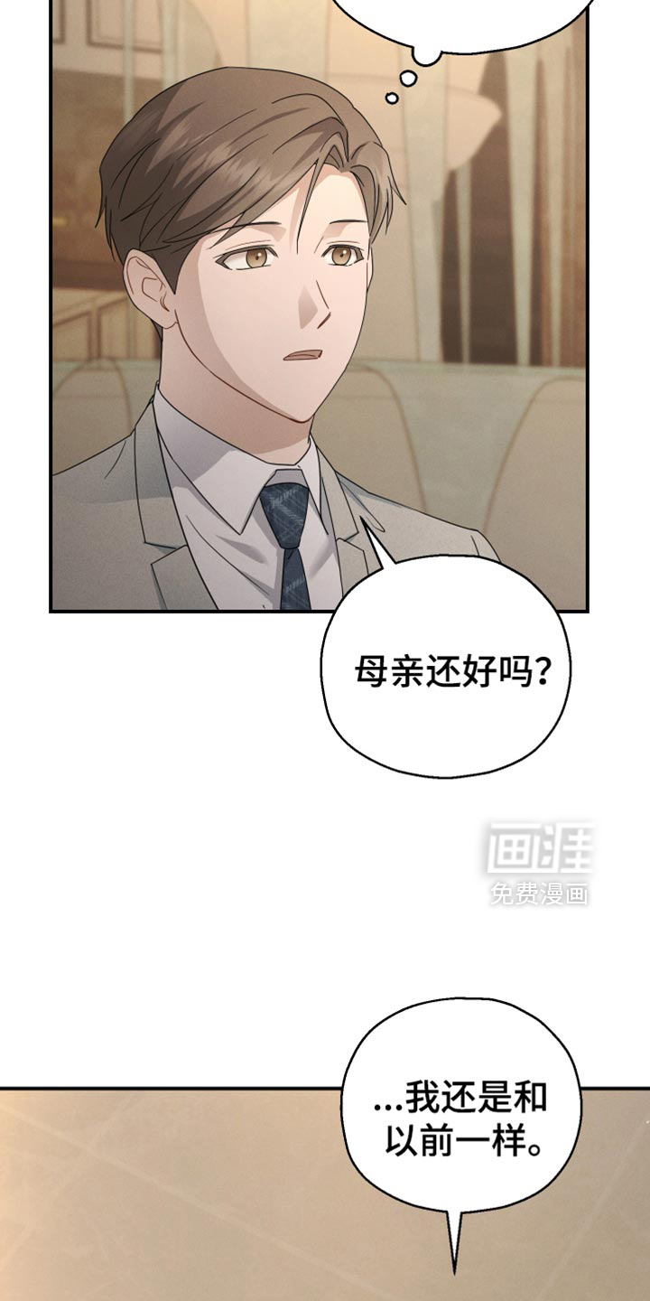 记忆的尽头 第67话 第14页