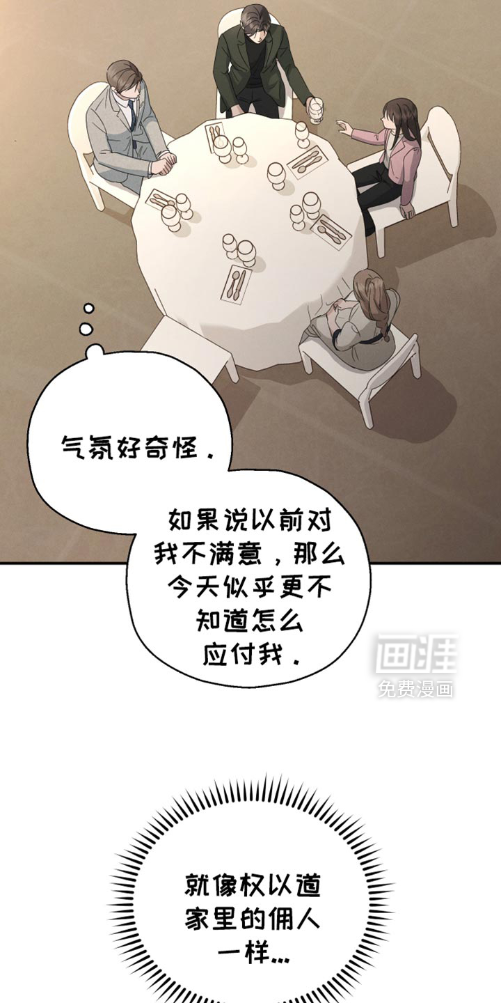 记忆的尽头 第67话 第15页