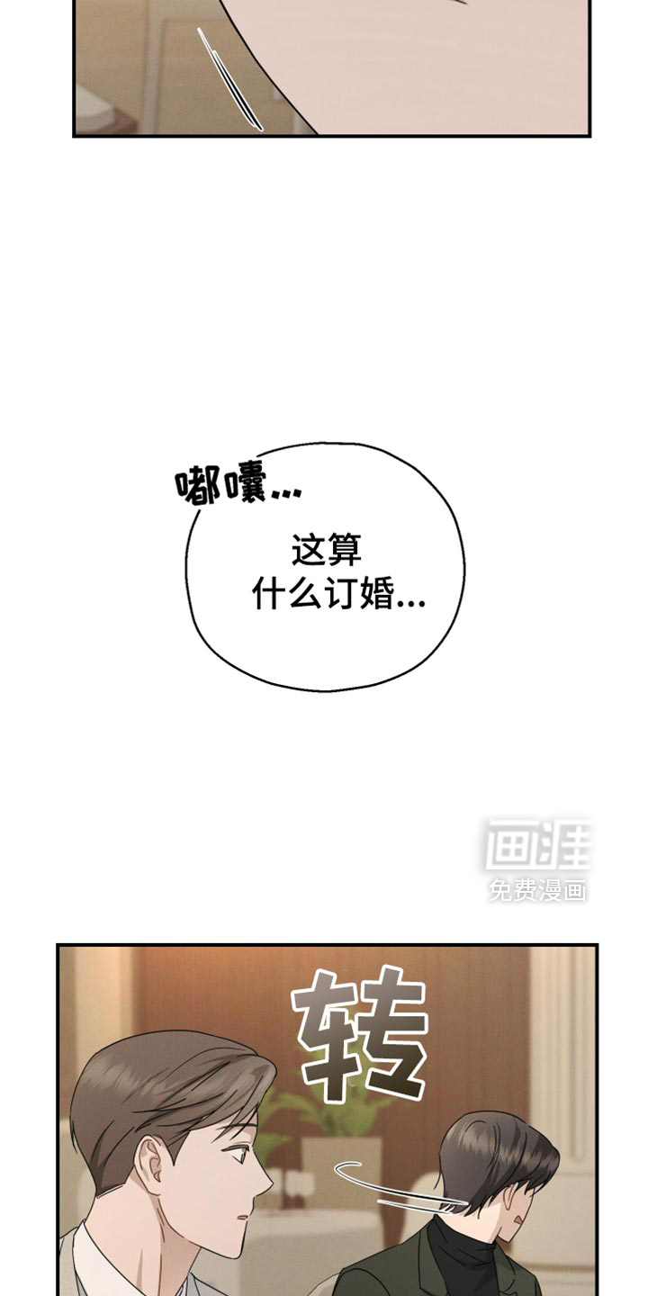 记忆的尽头 第67话 第5页