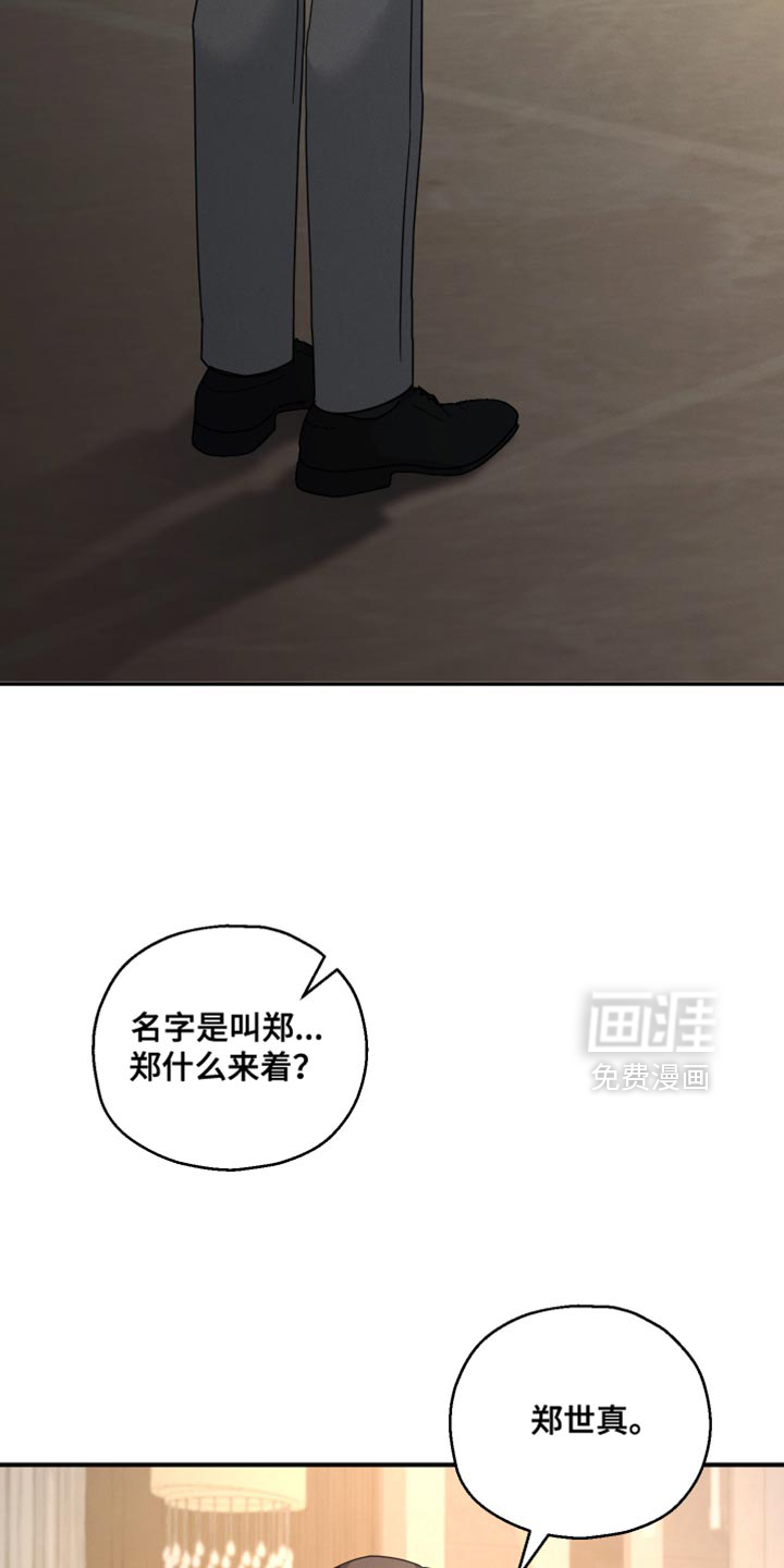 记忆的尽头 第68话 第17页