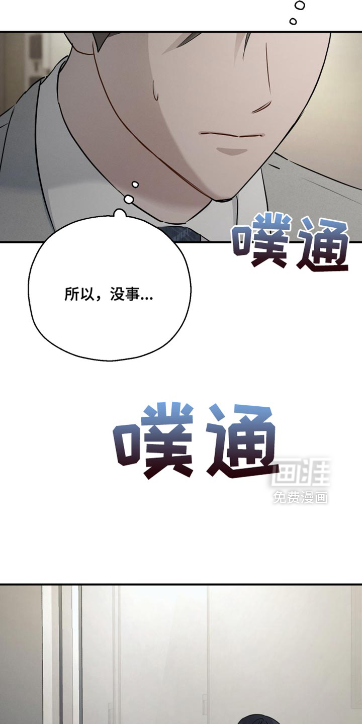 记忆的尽头 第69话 第30页