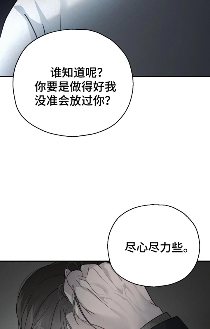 记忆的尽头 第70话 第19页