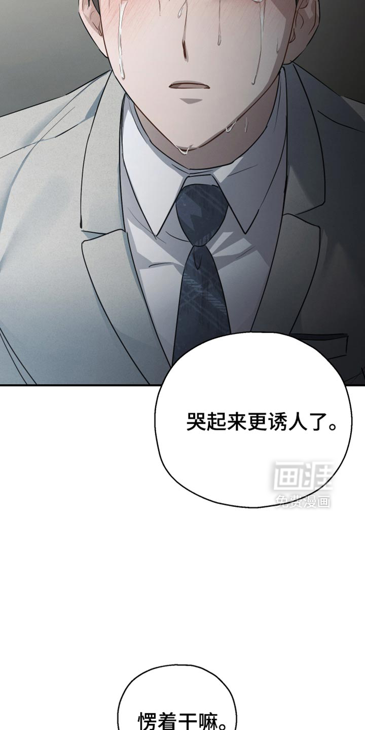 记忆的尽头 第70话 第24页