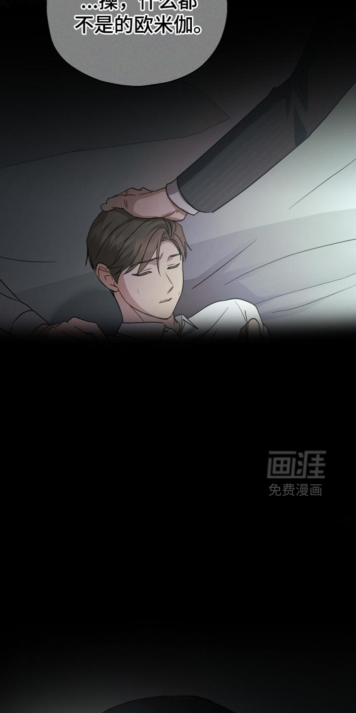 记忆的尽头 第71话 第24页