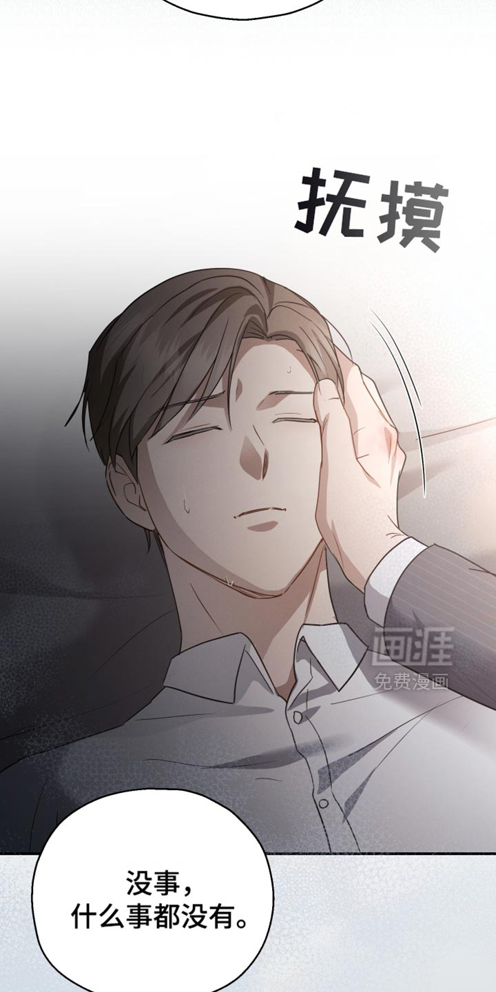 记忆的尽头 第71话 第27页