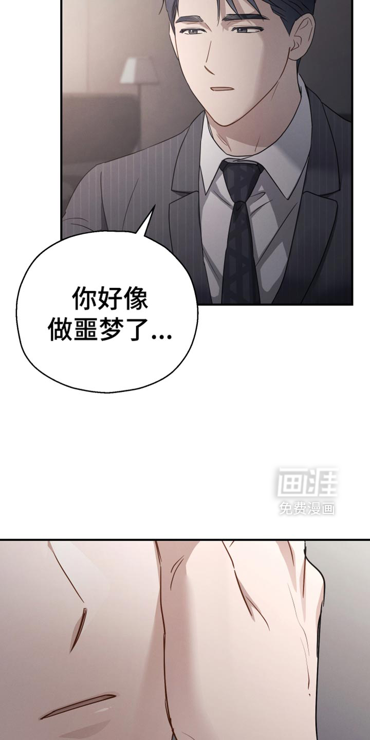记忆的尽头 第72话 第17页