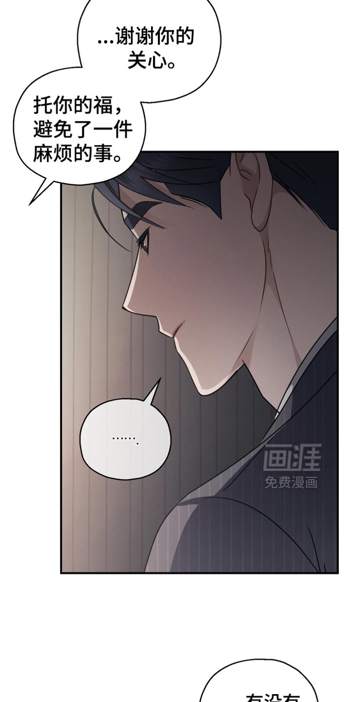 记忆的尽头 第72话 第3页