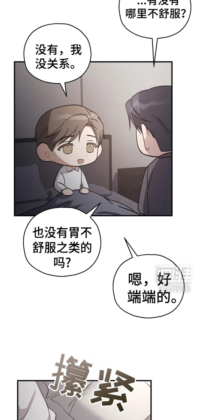 记忆的尽头 第72话 第4页