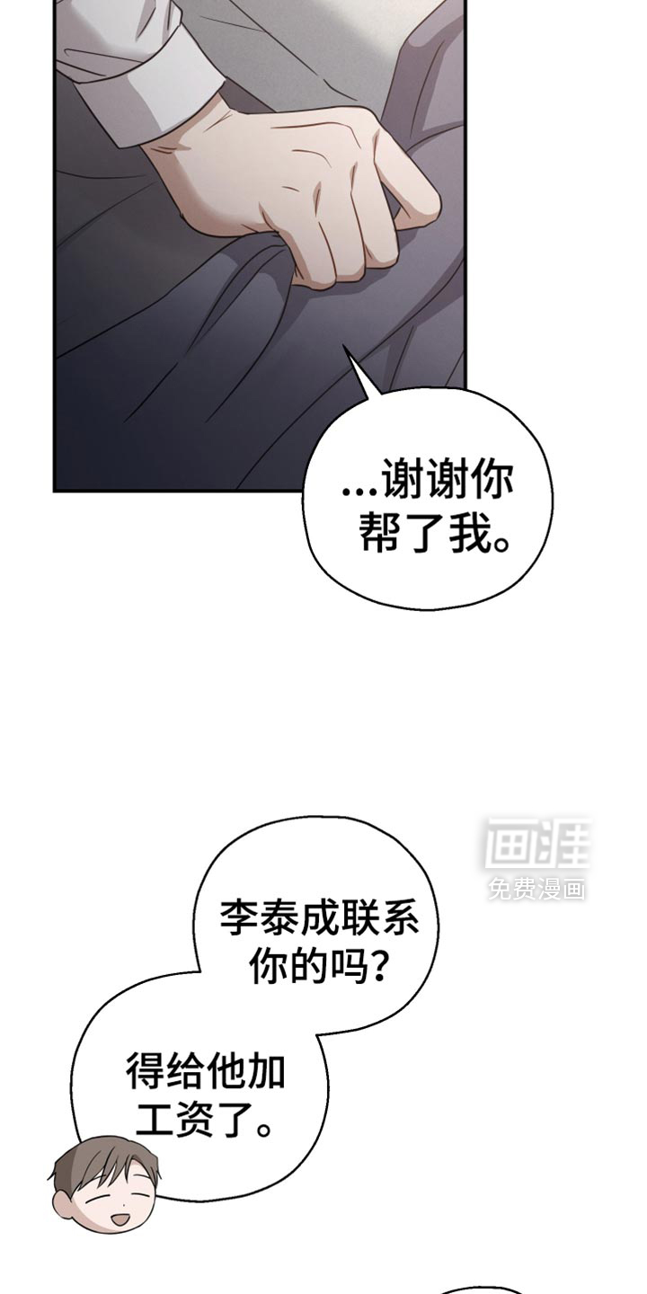 记忆的尽头 第72话 第5页