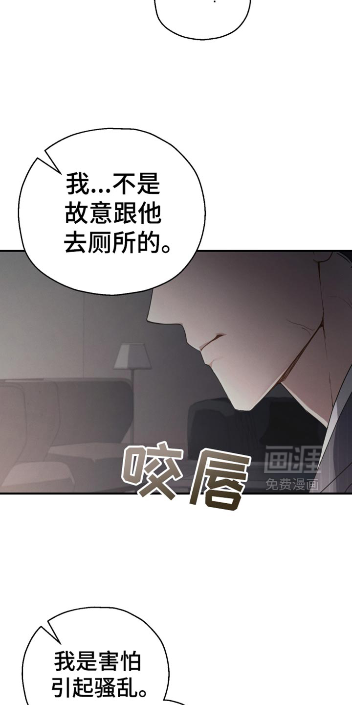 记忆的尽头 第72话 第8页