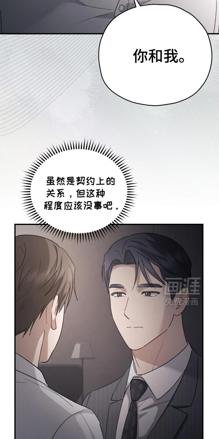 记忆的尽头 第73话 第14页