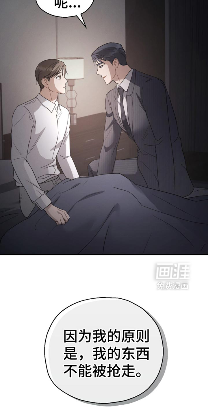 记忆的尽头 第73话 第9页