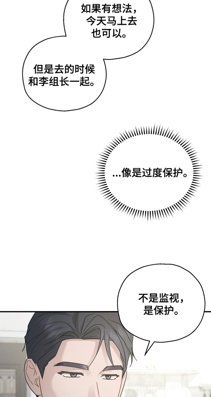 记忆的尽头 第75话 第19页