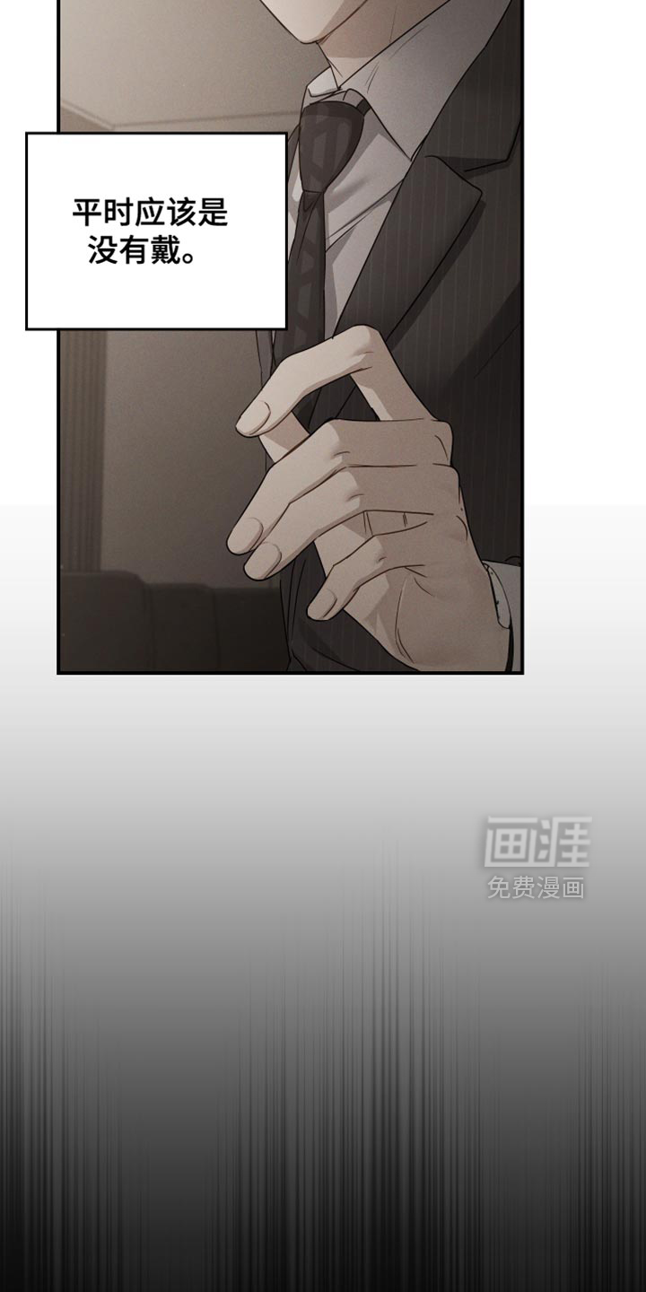 记忆的尽头 第76话 第8页