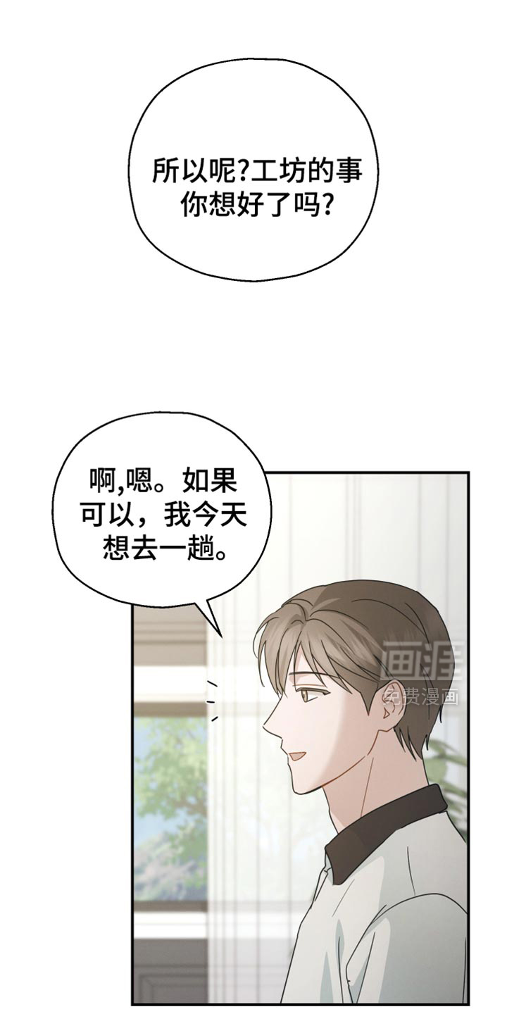 记忆的尽头 第77话 第11页