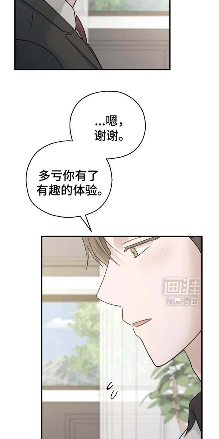记忆的尽头 第77话 第16页