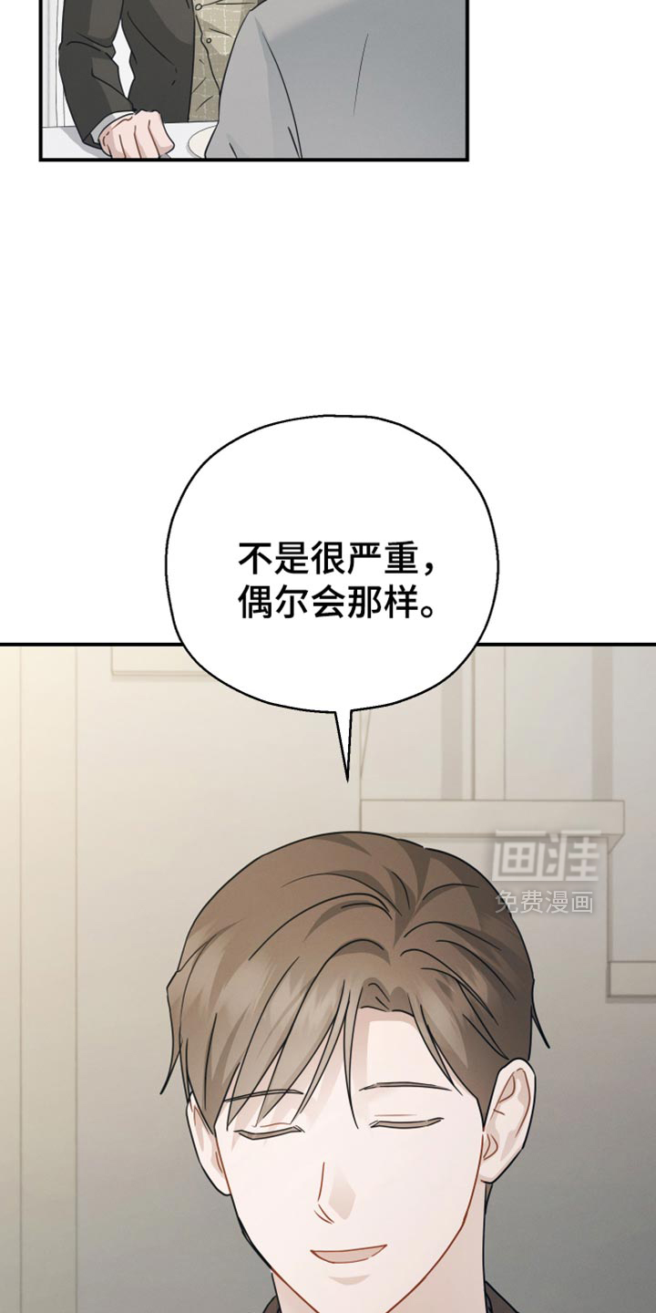 记忆的尽头 第77话 第7页