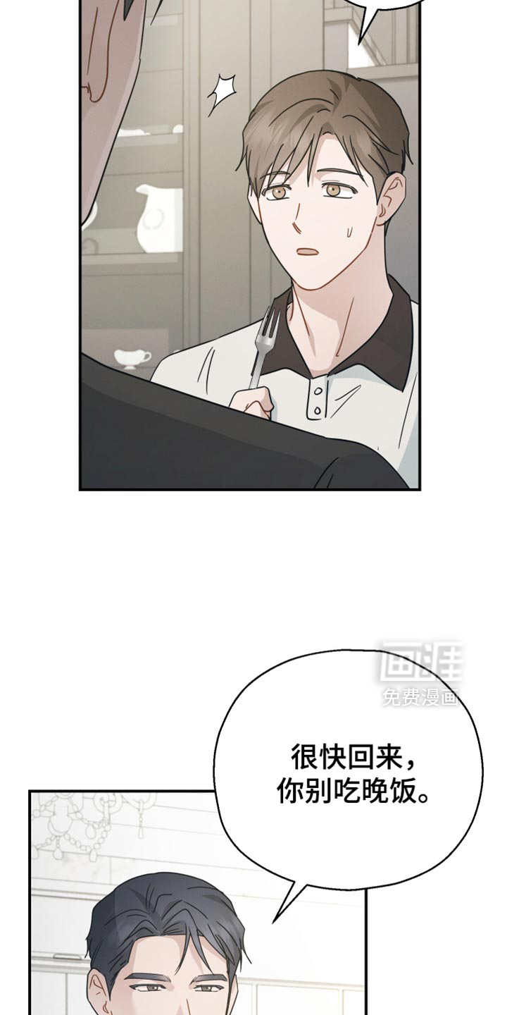 记忆的尽头 第77话 第9页