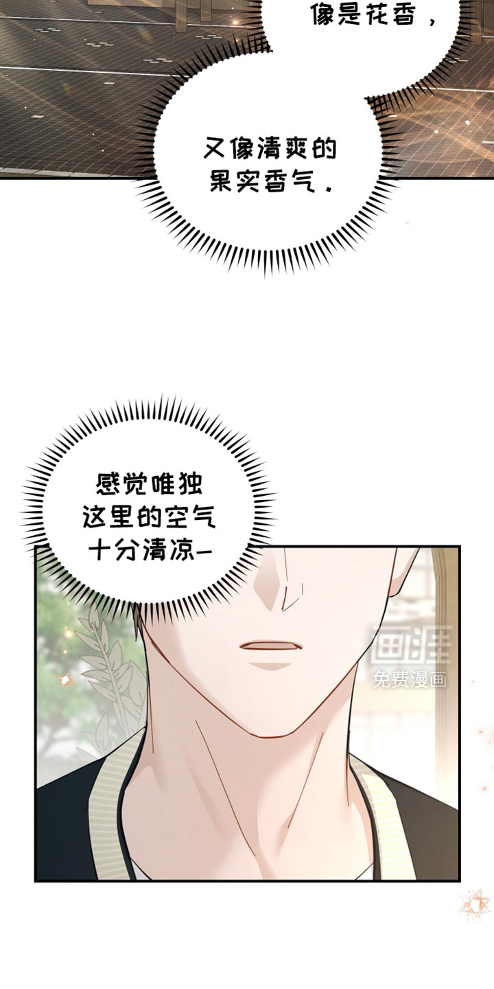 记忆的尽头 第78话 第2页