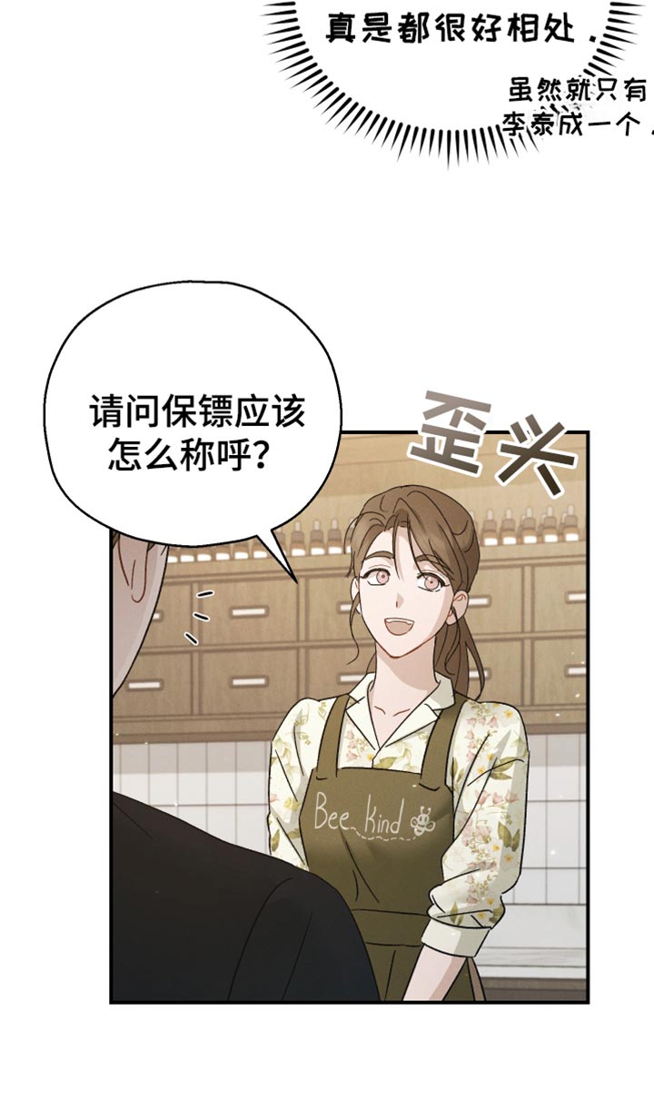 记忆的尽头 第78话 第19页