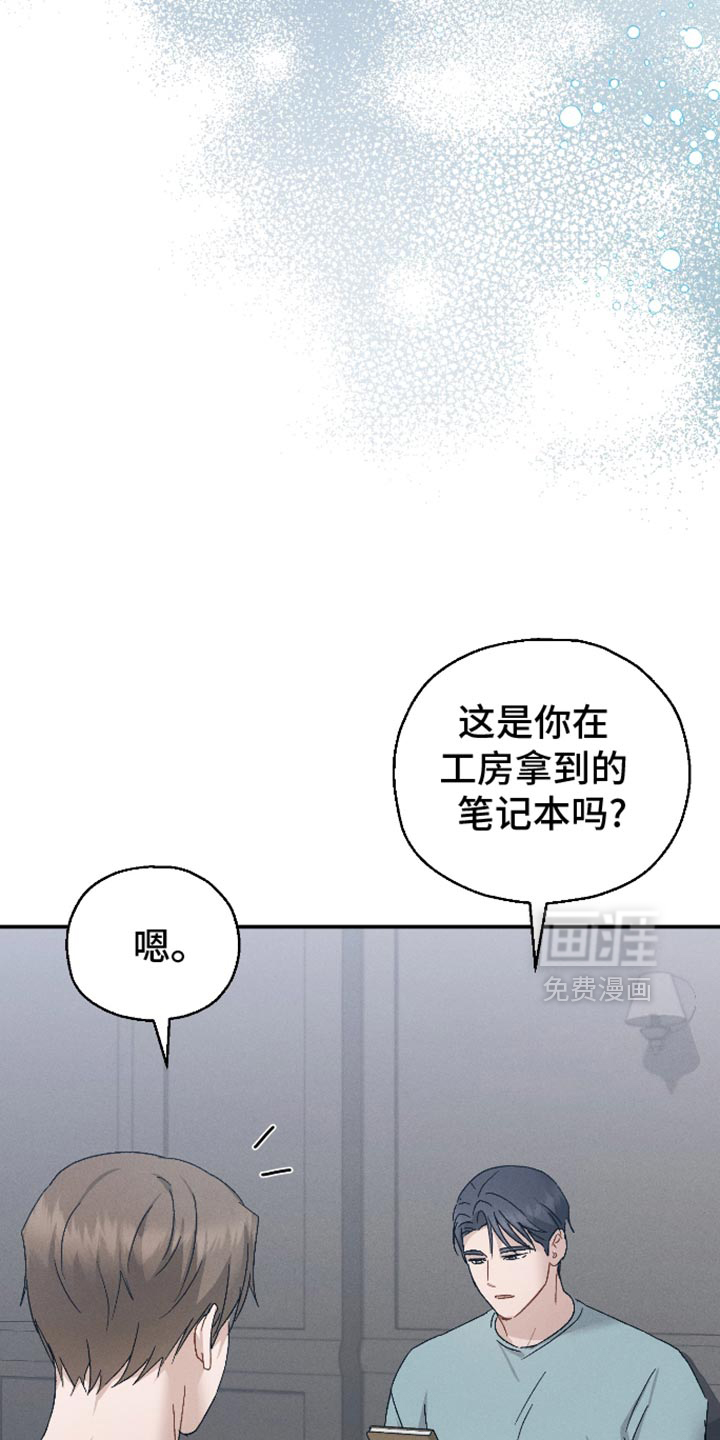 记忆的尽头 第79话 第19页