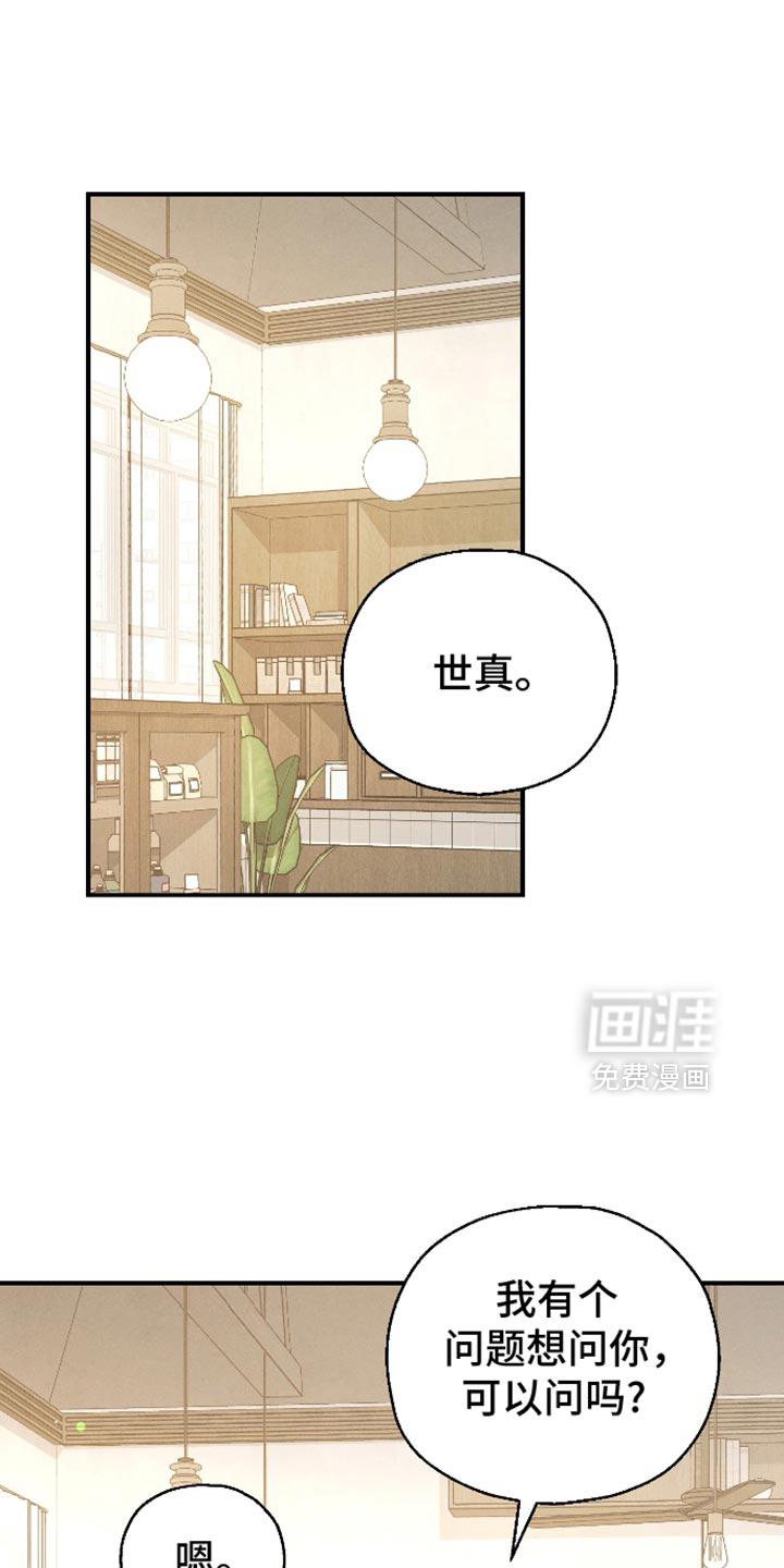 记忆的尽头 第81话 第25页